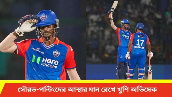 Abhishek Porel: ‘বোলার দেখে নয়, বল দেখে মেরেছি’, সৌরভ-পন্টিংদের আস্থার মান রেখে তৃপ্ত অভিষেক