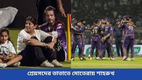 IPL 2024: শ্রেয়সদের চাঙ্গা রাখতে ম্যাচের আগেই নাইটদের ডেরায় শাহরুখ, বায়ার্ন মিউনিখ থেকে এল শুভেচ্ছা বার্তা