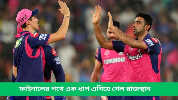 IPL 2024: বিরাটদের স্বপ্নের দৌড়ের সমাধি, আরসিবিকে হারিয়ে দ্বিতীয় কোয়ালিফায়ারে হায়দারাবাদের প্রতিপক্ষ রাজস্থান‌