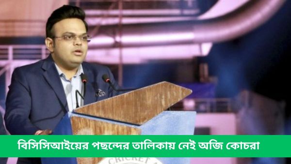 BCCI: চ্যাপেল অধ্যায় থেকে শিক্ষা? অস্ট্রেলিয়ান কোচদের প্রস্তাব দেওয়ার জল্পনাকে খারিজ করলেন জয় শাহ