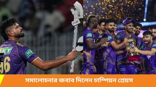 IPL 2024: অন্ধকার থেকে আলোর সরণিতে শ্রেয়স, ট্রফি জিতে মেসি হলেন চ্যাম্পিয়ন কেকেআর অধিনায়ক