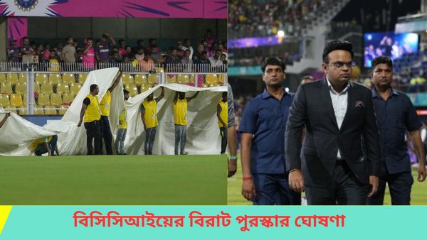 IPL 2024: নেপথ্যের নায়কদের জন্য পুরস্কার ঘোষণা বিসিসিআইয়ের, প্রতিটি ভেন্যু পাচ্ছে মোটা অঙ্কের টাকা