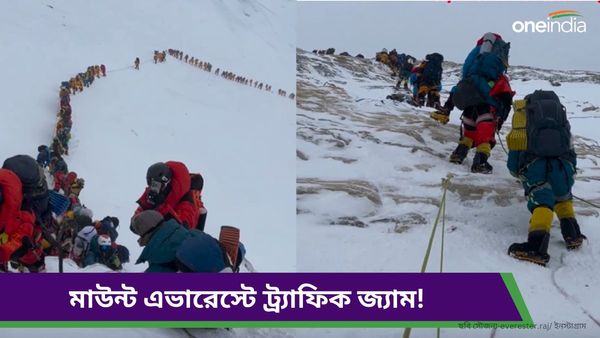 Mount Everest: মাউন্ট এভারেস্টে ট্র্যাফিক জ্যাম! ভিড়ের জন্য বাড়ছে বিপদ, দেখুন ভাইরাল ভিডিও