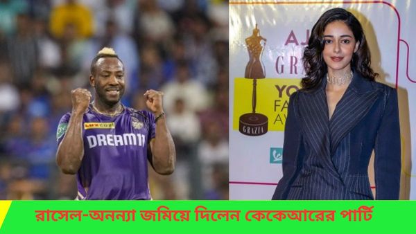 IPL 2024: কেকেআরের পার্টিতে জুটিতে লুটি! অভিনেত্রী অনন্যার সঙ্গে নাচেও সুপারহিট রাসেল, দেখুন ভিডিও