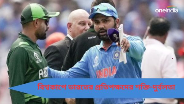 T20 World Cup: ফোকাসে ভারত-পাক ম্যাচই, জেনে নিন গ্রুপ পর্বে টিম ইন্ডিয়ার প্রতিপক্ষদের শক্তি-দুর্বলতা