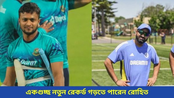 T20 World Cup: একগুচ্ছ রেকর্ড সৃষ্টির হাতছানি রোহিতের সামনে, হিটম্যান এবং শাকিব গড়তে চলেছেন অনন্য নজির