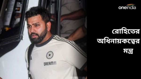 T20 World Cup: বিশ্বকাপে নেতৃত্ব প্রদান কতটা কঠিন? টুর্নামেন্ট শুরুর আগে অধিনায়কত্বের মন্ত্র জানালেন রোহিত