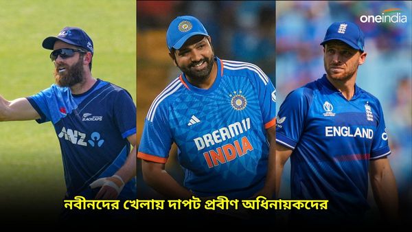 T20 World Cup: নবীনদের খেলায় আধিক্য প্রবীণ অধিনায়কদেরই, এক নজরে দেখে নিন বিশ্বকাপের দলনেতাদের বয়স