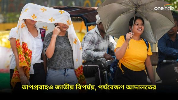 গরমের জন্য প্রাণ হারাচ্ছেন মানুষ, তাপপ্রবাহকে জাতীয় বিপর্যয়ের অন্তর্ভুক্ত করার পর্যবেক্ষণ হাইকোর্টের
