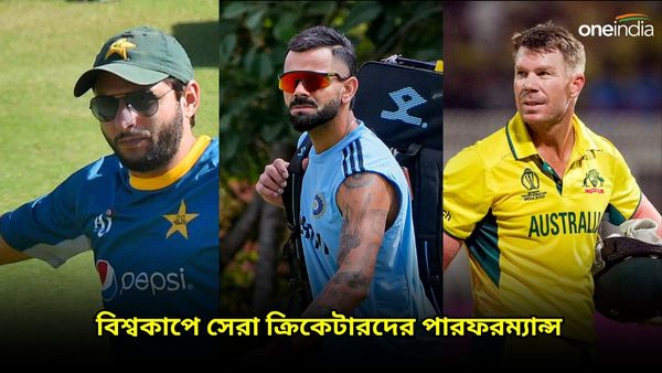 T20 World Cup: কোহলির রয়েছে অনন্য রেকর্ড, বিশ্বকাপের সেরা ক্রিকেটারদের পারফরম্যান্স জেনে নিন