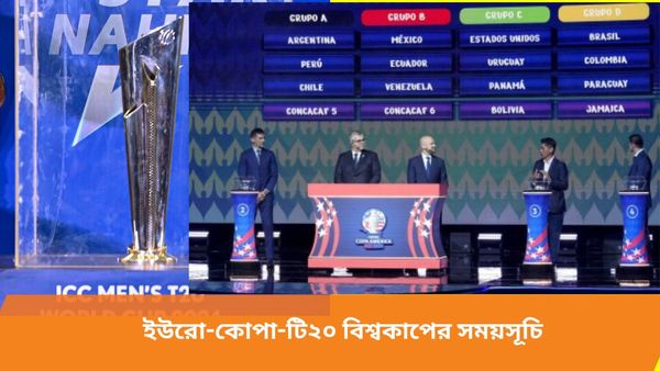 জুন মাস জুড়ে খেল মহোৎসব, টি২০ বিশ্বকাপের সঙ্গে কোপা-ইউরো, কখন দেখবেন কোন খেলা?