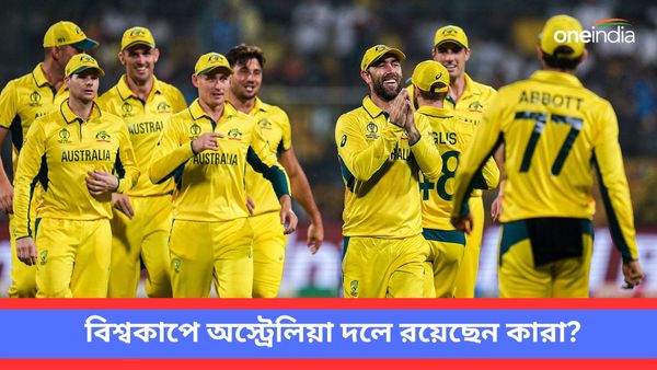 T20 World Cup: বিশ্বকাপে ব্রাত্য স্মিথ, আইপিএলে ভালো খেলেও জায়গা হল না ম্যাকগ্রুকের, অজিদের দলে আছেন কারা?