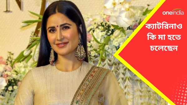 Katrina Kaif : দীপিকার পর কি এবার গুড নিউজ দেবেন ক্যাটরিনা? হঠাৎ কেন লন্ডনে ছুটলেন ভিকি