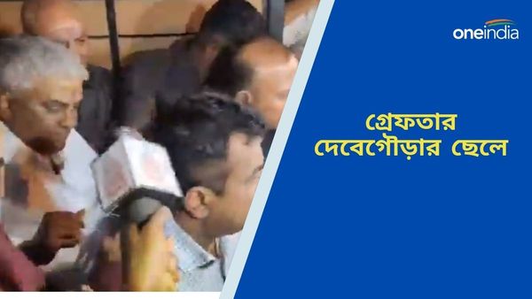 Karnataka: অপহরণের অভিযোগে গ্রেফতার JDS বিধায়ক, দেবেগৌড়ার ছেলে HD রেভান্নাকে হেফাজতে নিল SIT