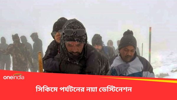 Travel: পর্যটকদের জন্য সুখবর, জিরো পয়েন্টের স্বর্গীয় সৌন্দর্যে ভরা সাংলাফু চো হ্রদে যাওয়ার দরজা খুলে দিল সিকিম