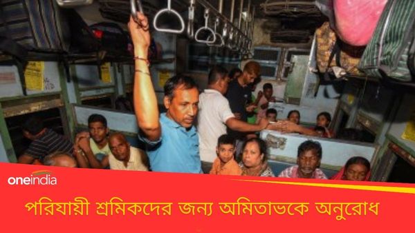 ৫২ ডিগ্রি তাপমাত্রায় ভিড়ে ঠাসা ট্রেন, শ্রমিকদের জন্য অমিতাভ বচ্চনের সাহায্য চাইল কেরল কংগ্রেস
