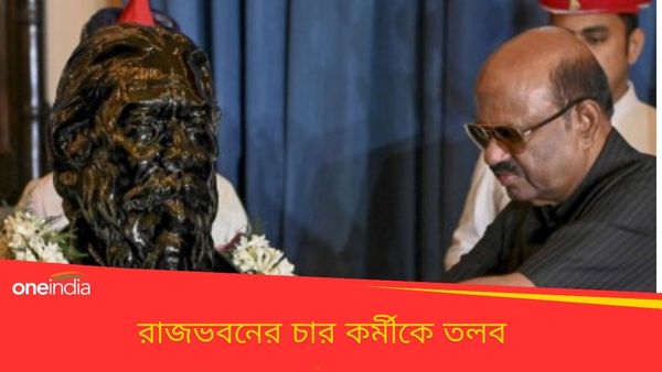 রাজভবনের চার কর্মীকে তলব, নোটিস পাঠাল লালবাজার