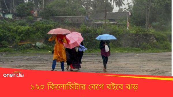Cyclone Remal: ল্যান্ডফলের গতি কত হবে রেমালের, কলকাতায় দুপুর ১২টার পর থেকেই বদলে যাবে আবহাওয়া