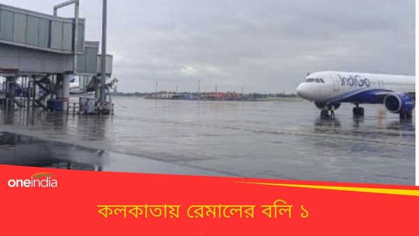 Cyclone Remal: শহরে রেমালের বলি এক, রাতভর দুর্যোগে জল থৈ থৈ কলকাতা, উপড়ে পড়েছে ৫২টি গাছ