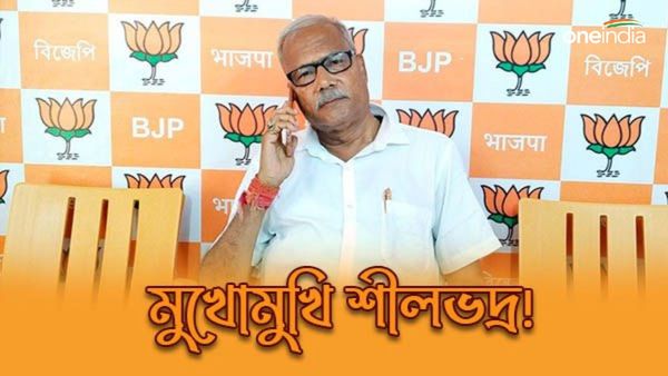 Lok Sabha Election 2024: তৃণমূলের লোকেরাই চাইছে আমি জিতি! শাসকের টাকার জোগান নিয়ে বিস্ফোরক শীলভদ্র