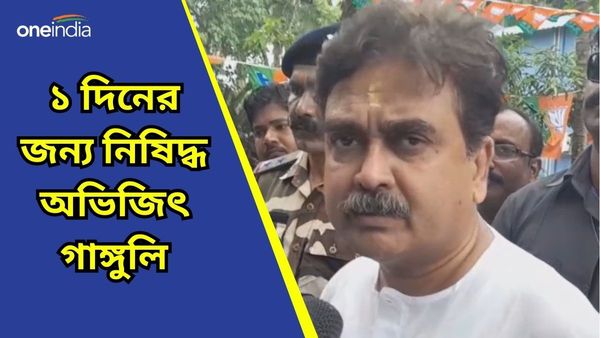 Abhijit Ganguly: ভোটের আগে বড় ধাক্কা, অভিজিৎ গাঙ্গুলিকে সেন্সর করল কমিশন