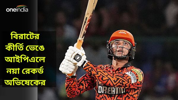 IPL 2024: আইপিএলে রেকর্ড পরিমাণ ছক্কা, সবচেয়ে বেশি কাদের? অক্ষত গেইলের কীর্তি, অভিষেক টপকালেন বিরাটকে