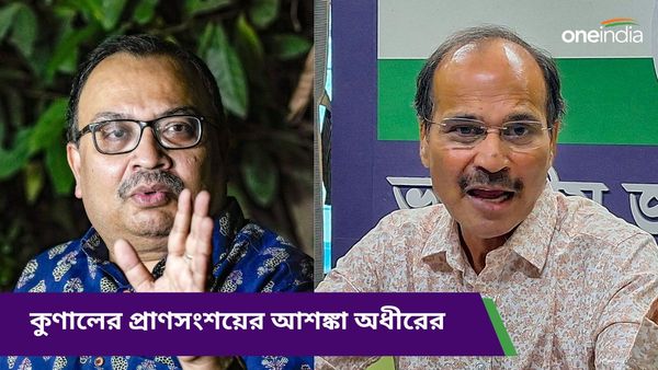 Adhir Chowdhury: খুন হতে পারেন কুণাল, তৃণমূল নেতাকে নিয়ে চাঞ্চল্যকর মন্তব্য অধীরের