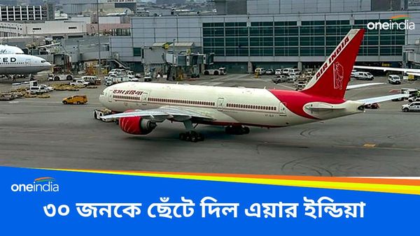 Air India: 'অসুস্থ' ৩০ জনকে ছেঁটে দিল এয়ার ইন্ডিয়া, সতর্ক করা হল বাকিদের! নজর বৈঠকে