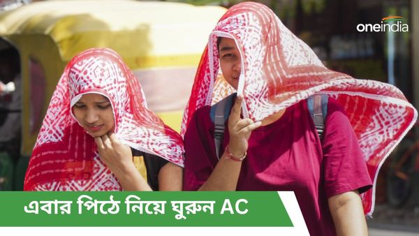 এবার পিঠে নিয়ে ঘুরুন AC! কিন্তু দাম পড়বে কত?