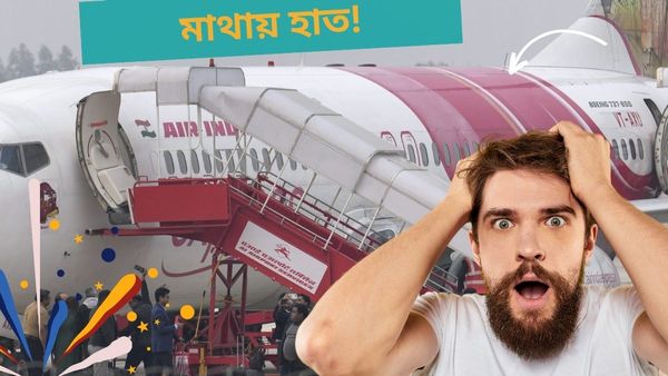 Air India Express: হঠাৎ Sick Leave-এ অন্তত ৩০০ কর্মী! বাতিল এয়ার ইন্ডিয়ার একাধিক বিমান