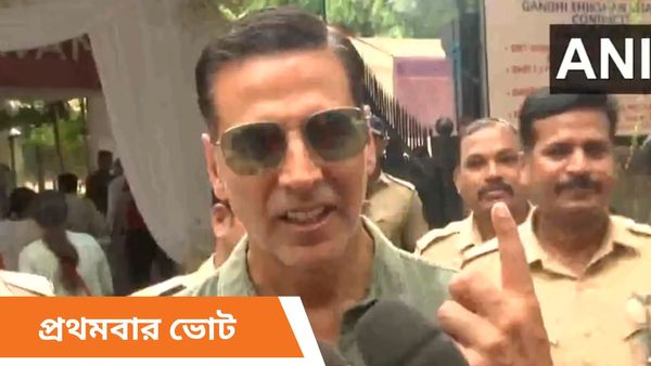 Lok Sabha Election 2024: নাগরিকত্ব পাওয়ার পর প্রথমবার ভোট দিলেন অক্ষয় কুমার! খুশিতে কী বললেন তিনি