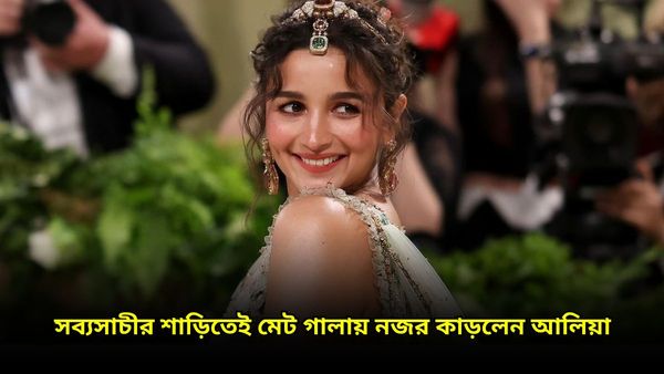 Alia Bhatt: শাড়িতেই বাজিমাৎ, মেটগালার কার্পেটে মুগ্ধ করলেন আলিয়া, চোখ ফেরাতে পারলেন না কেউ