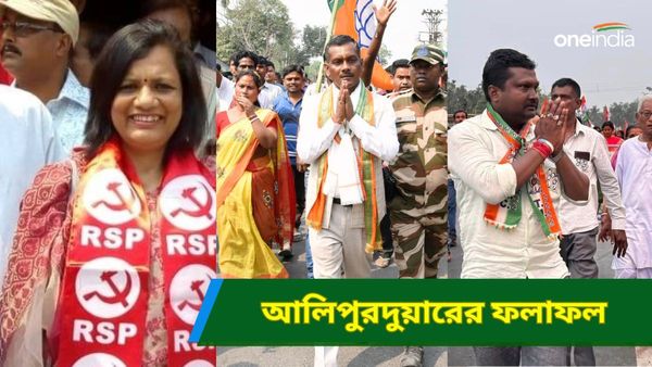 Alipurduar Lok Sabha Election Results 2024 LIVE Updates: বিজেপির থেকে আলিপুরদুয়ার দখল ছিনিয়ে নিতে মরিয়া তৃণমূল