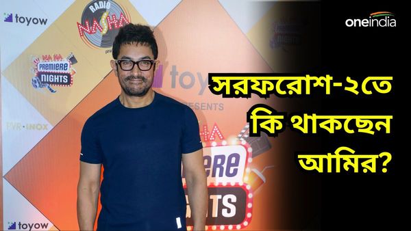 Aamir Khan: সরফরোশ-২ তে দেখা যাবে আমির খানকে? অনুরাগীদের কী বার্তা দিলেন পারফেকশনিস্ট খান