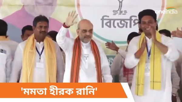 সত্যজিৎ রায় বেঁচে থাকলে 'হীরক রানির দেশে' বানাতেন! শ্রীরামপুরে মমতা দিদির চালাকি ধরলেন অমিত শাহ