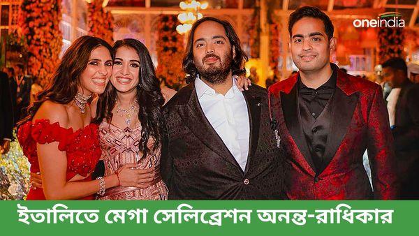 প্রি ওয়েডিং সেলিব্রেশন শুরু, অনন্ত-রাধিকার ডাকে ইতালিতে উড়ে গেলেন রণবীর-আলিয়া, যেতে পারলেন না দীপিকা