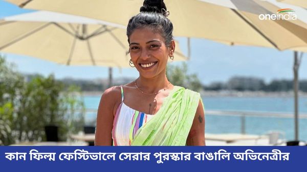 Cannes 2024: ফের আন্তর্জাতিক মঞ্চে বড় স্বীকৃতি বাঙালির, সেরা অভিনেত্রীর পুরস্কার কলকাতার অনুসূয়ার