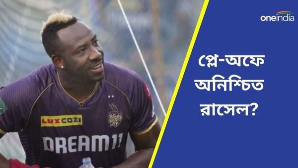 IPL 2024: প্লে-অফের আগে চিন্তা বাড়ল নাইট শিবিরে, সল্টের পর অনিশ্চিতের তালিকাতে রাসেলও