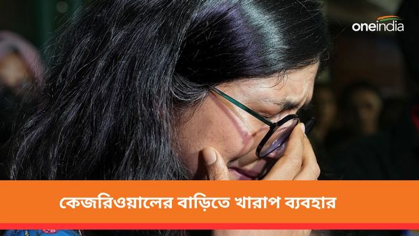 কেজরিওয়ালের বাড়িতে স্বাতী মালিওয়ালের সঙ্গে খারাপ ব্যবহার! অভিযুক্ত ব্যক্তি দিল্লির মুখ্যমন্ত্রীর কতটা কাছের