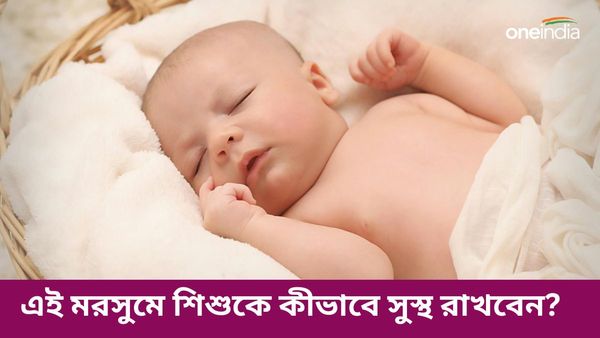 গরমে কি অসুস্থ হয়ে পড়ছে আপনার বাচ্চা, শিশুকে সুস্থ রাখতে মানুন এগুলি