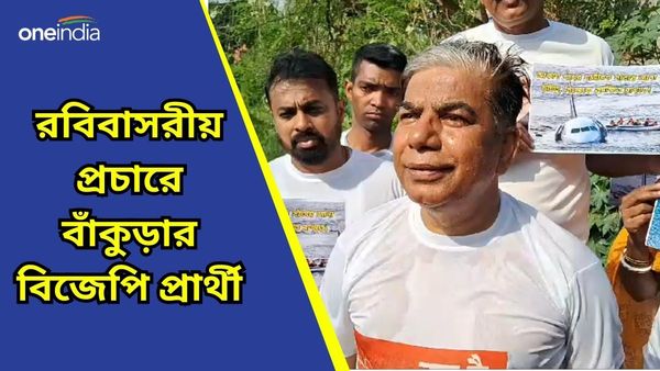 Bankura: ভোটের আগে অভিনব প্রচার, পুকুরের সাঁতার কাটলেন বাঁকুড়ার বিজেপি প্রার্থী