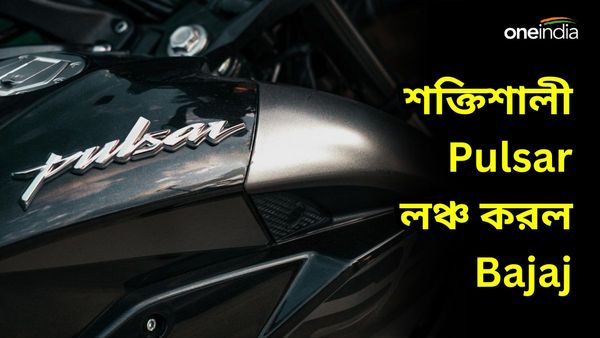 Best Bike Under 2 lakh: শক্তিশালী Pulsar NS400Z লঞ্চ করল Bajaj! দাম একেবারে চমকে দেবে