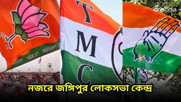 Jangipur: প্রণব মুখোপাধ্যায়ের খাস তালুক! জঙ্গিপুরে চূড়ান্ত লড়াই, রইল এই কেন্দ্রের ইতিবৃত্ত