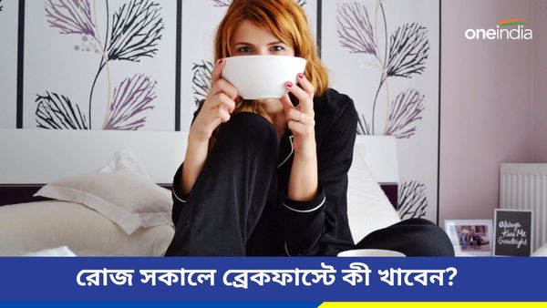 এই সুপারফুডগুলি ব্রেকফাস্টে রাখলেই হবে কেল্লাফতে, পাবেন ভরপুর এনার্জি