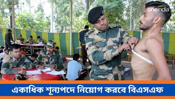 BSF Recruitment 2024: একাধিক শূন্যপদে নিয়োগ করবে বিএসএফ, কীভাবে আবেদন জানুন