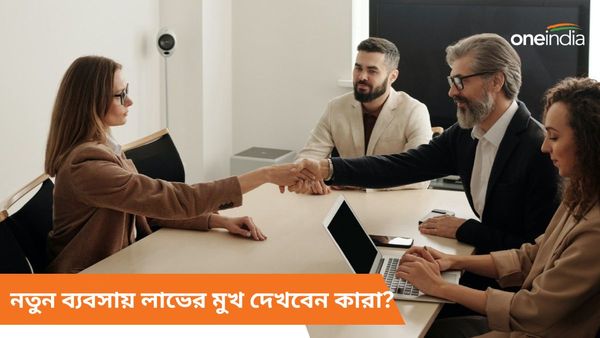 জুন মাসে তৈরি হবে এই শুভ রাজযোগ, চাকরি থেকে ব্যবসায় সমান তালে উন্নতি করতে পারবেন কারা