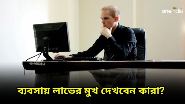 এই দুই গ্রহের মিলনে কেরিয়ারে উন্নতি, সাফল্যের শিখরে পৌঁছাতে চলেছেন এই রাশির ব্যক্তিরা