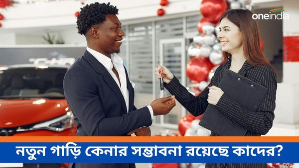 এই রাজযোগে ভাগ্যের চাকা ঘুরবে কাদের, এলাহি ভাবে জীবন কাটাতে পারবেন এরা