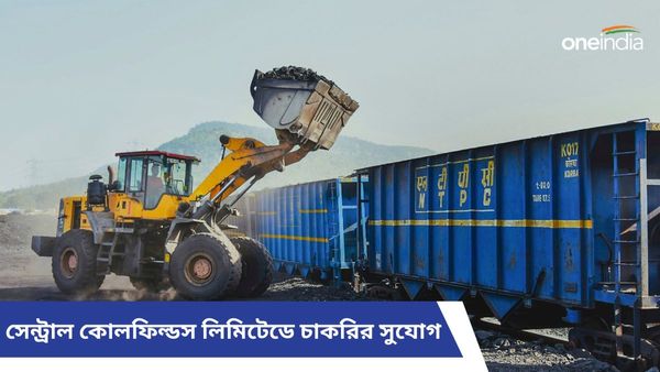 CCL Recruitment 2024 Notification: সেন্ট্রাল কোলফিল্ডস লিমিটেডে চাকরির সুযোগ, কীভাবে আবেদন জানুন