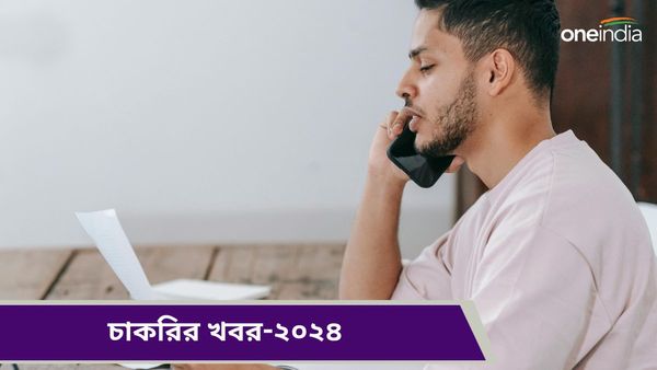 Central Bank Recruitment 2024: কলকাতায় অবসরপ্রাপ্ত কর্মীদের কাজের সুযোগ দিচ্ছে সেন্ট্রাল ব্যাঙ্ক